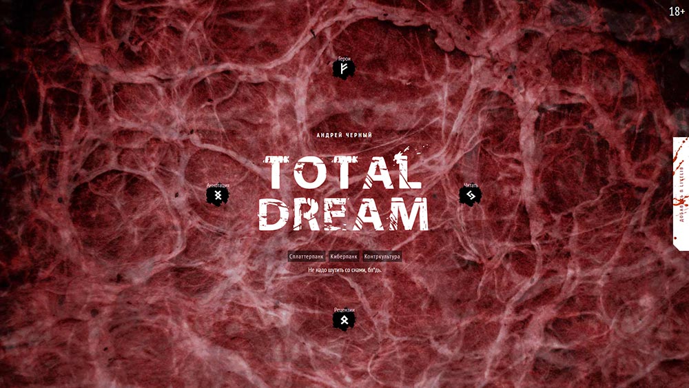 Страница проекта Total Dream